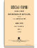 Год восемнадцатый. Том LXVII. Октябрь-Декабрь 1899 г.