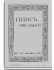 1917. 9-10. Сентябрь-Октябрь