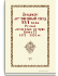 Русская летописная история. Книга 12. 1403-1424 гг.