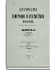  Пензенская губерния. Приложения к 2 части
