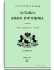 Книга двадцать пятая