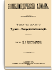 Том XXXIV (67). Трумп — Углеродистый кальций