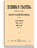 Год шестой. Том XVIII. Май-Август 1887 г.