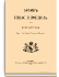 Книга первая