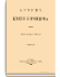 Книга двадцать первая
