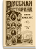 Том XII. 1875. Выпуски 1-4