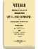 1877. Январь-Март. Книга первая