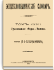 Том XXXII (63). Судоходные сборы — Таицы