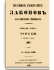Том XLII. Отделение 2. 1867 г.