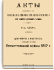 Том XXXVII. Документы и материалы, относящиеся к истории Отечественной войны 1812 г.