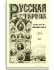 Том CLXXIII. 1918. Выпуски 1-2