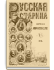 Том LXV. 1890. Выпуски 1-3