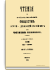 1866. Июль-Сентябрь. Книга третья