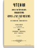 1874. Октябрь-Декабрь. Книга четвертая