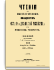1872. Апрель-Июнь. Книга вторая