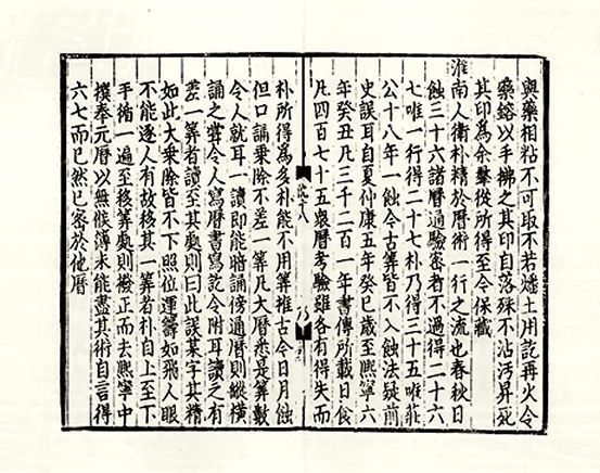 «Очерки Бассейна снов» (Mèngxī Bǐtán), первое печатное издание, 1088 г. 