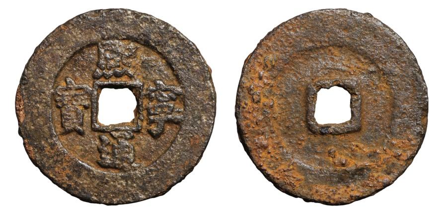 Xī níng zhòng bǎo, 1068-1077 гг, 34,7 мм, 13,35 гр., $40. Дает представление о типичной сычуанской монете тех лет.