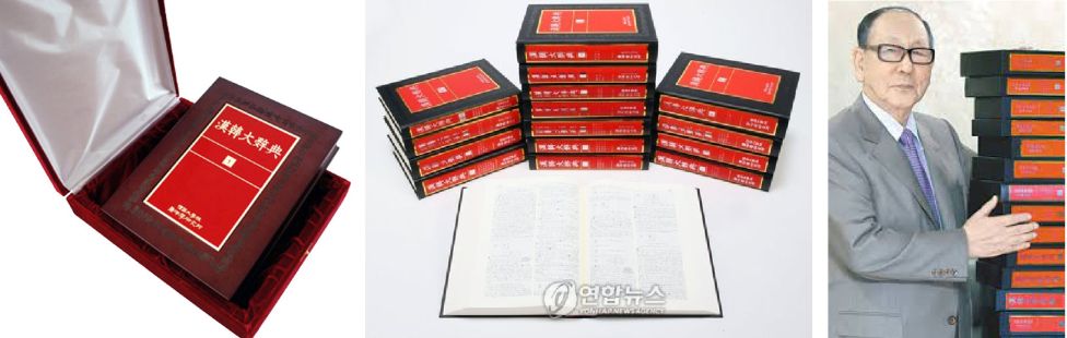 Han-Han Dae Sajeon (漢韓大辭典) издательства Dankook University.