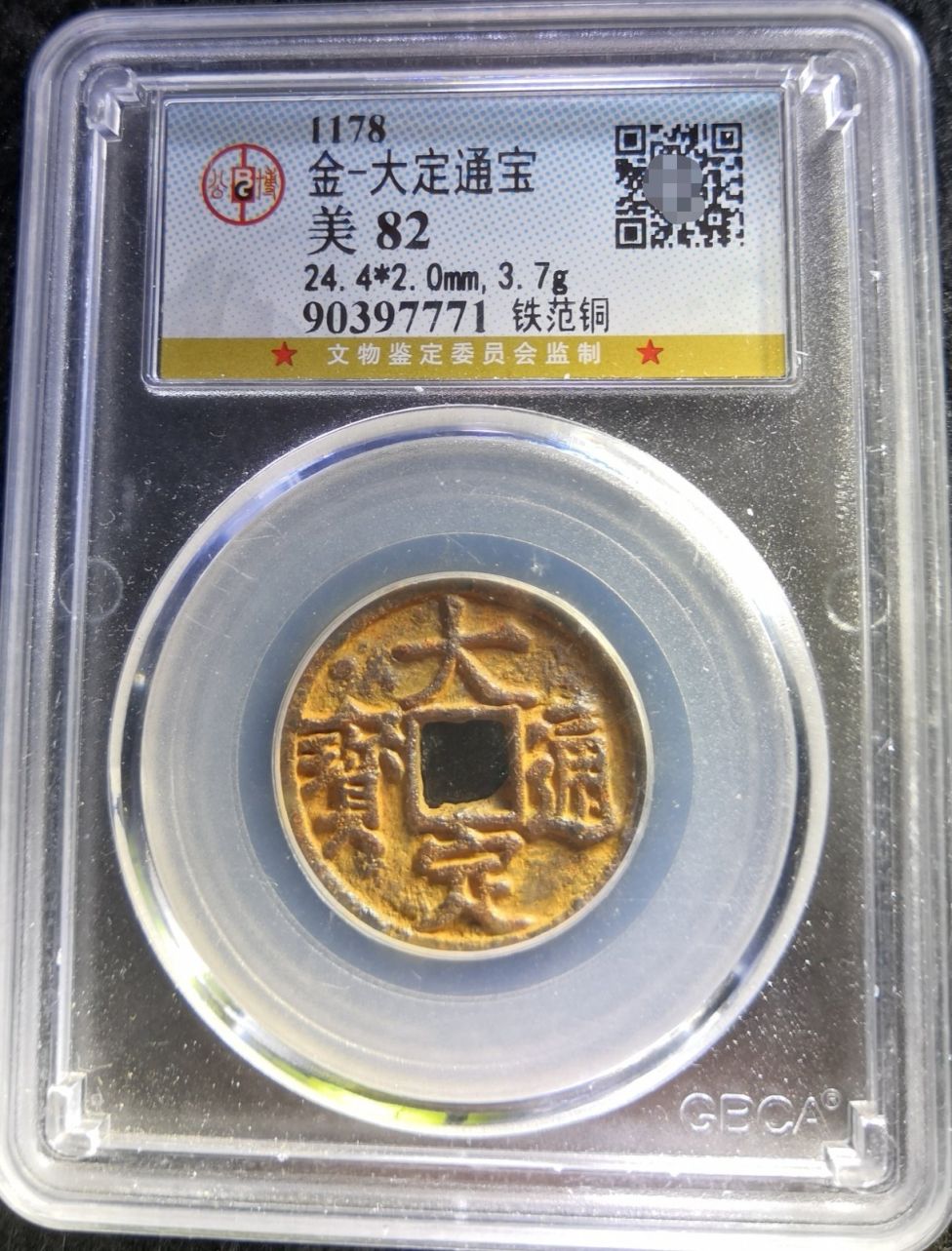 Железный dà dìng tōng bǎo  (大定通寶) стоимостью $1900.
