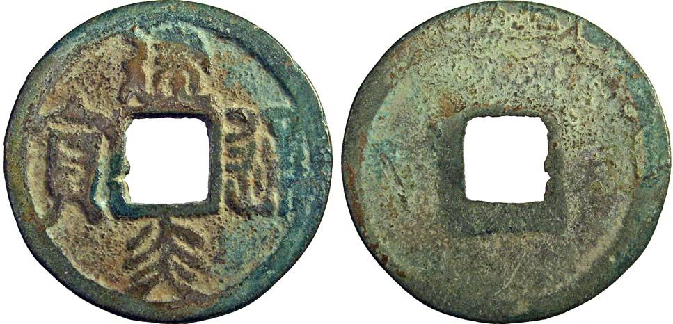 Интересная разновидность Jiànyán tōngbǎo (建炎通寶) Гао-цзуна