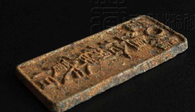 Редкая фотография аналогичной по назначению железной пластинки цань пай из округа Хучжоу (провинция Чжэнцзян). Длин 72,65 мм, вес 51,7 гр. 