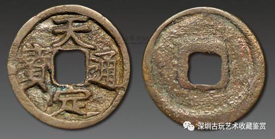 tiāndìng tōngbǎo (天定通寶)