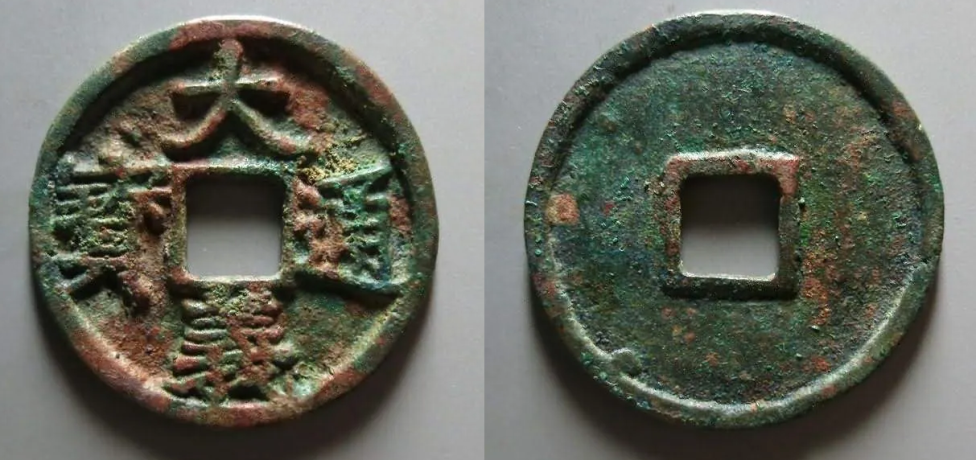 dàyì tōngbǎo (大義通寶)