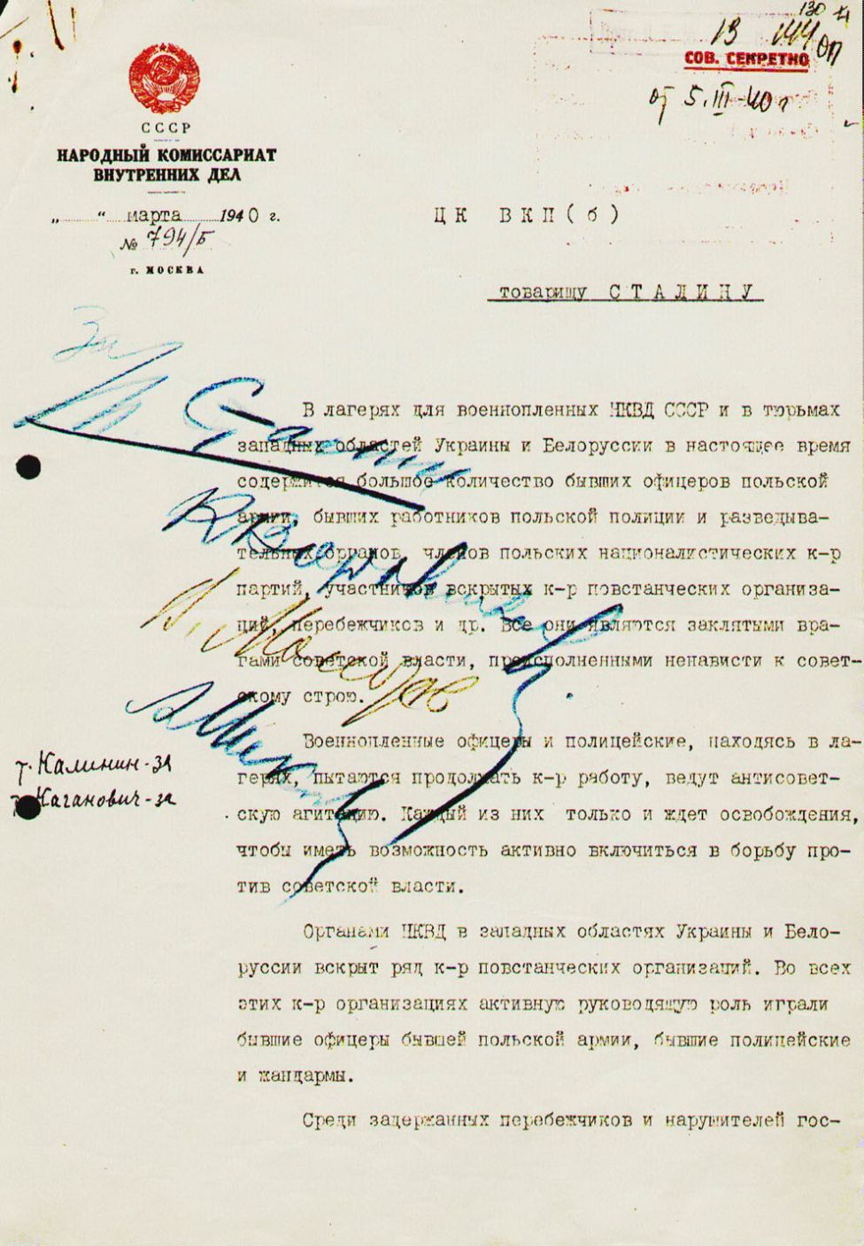 Записка Берии Сталину (Лист 1)