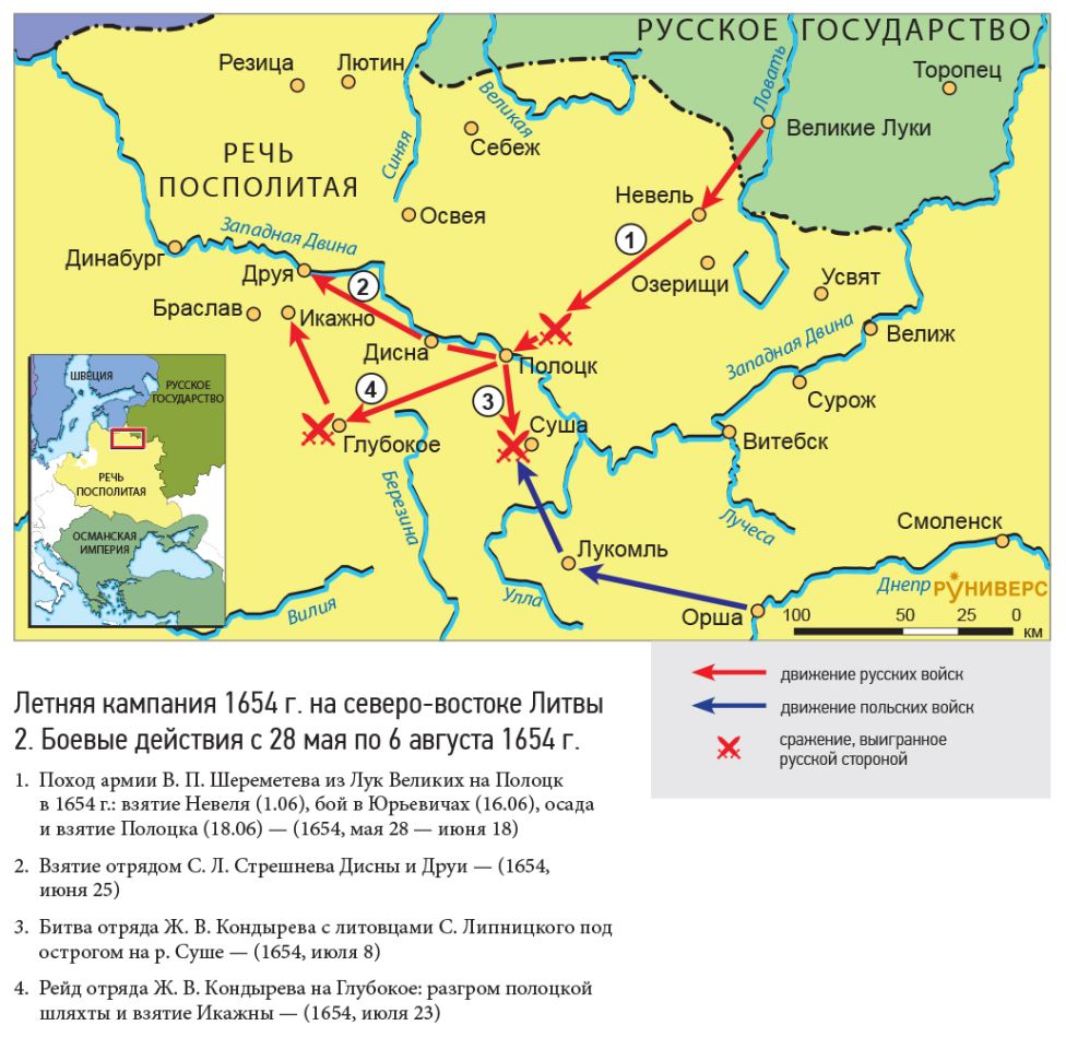 Русско-польская война 1654–1667 гг. Летняя кампания 1654 г. на северо-востоке Литвы 2. Боевые действия с 28 мая по 6 августа 1654 г.
