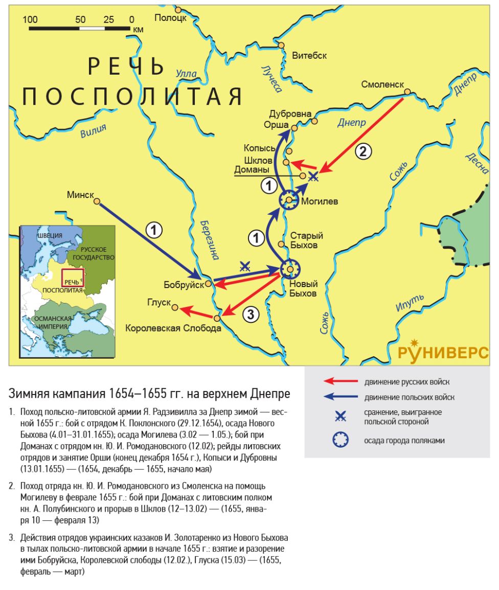 Русско-польская война 1654–1667 гг. Зимняя кампания 1654–1655 гг. на верхнем Днепре