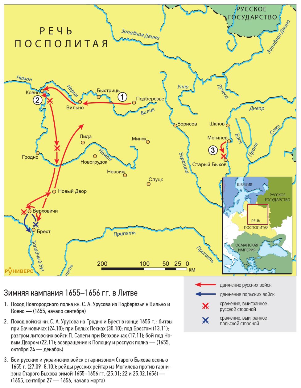 Русско-польская война 1654–1667 гг. Зимняя кампания 1655–1656 гг. в Литве