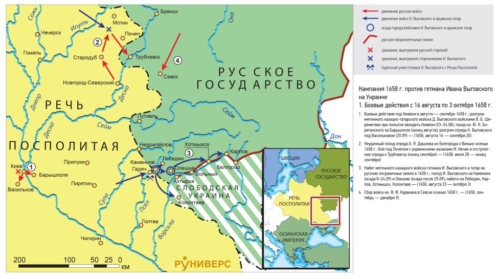 Русско-польская война 1654–1667 гг. Кампания 1658 г. против гетмана Ивана Выговского на Украине 1. Боевые действия с 16 августа по 3 октября 1658 г.