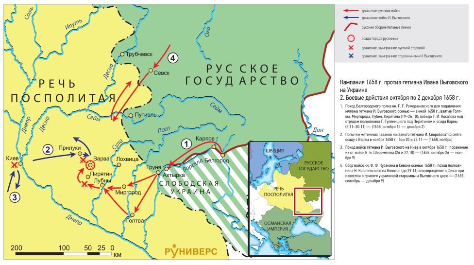 Русско-польская война 1654–1667 гг. Кампания 1658 г. против гетмана Ивана Выговского на Украине 2. Боевые действия октября по 2 декабря 1658 г.