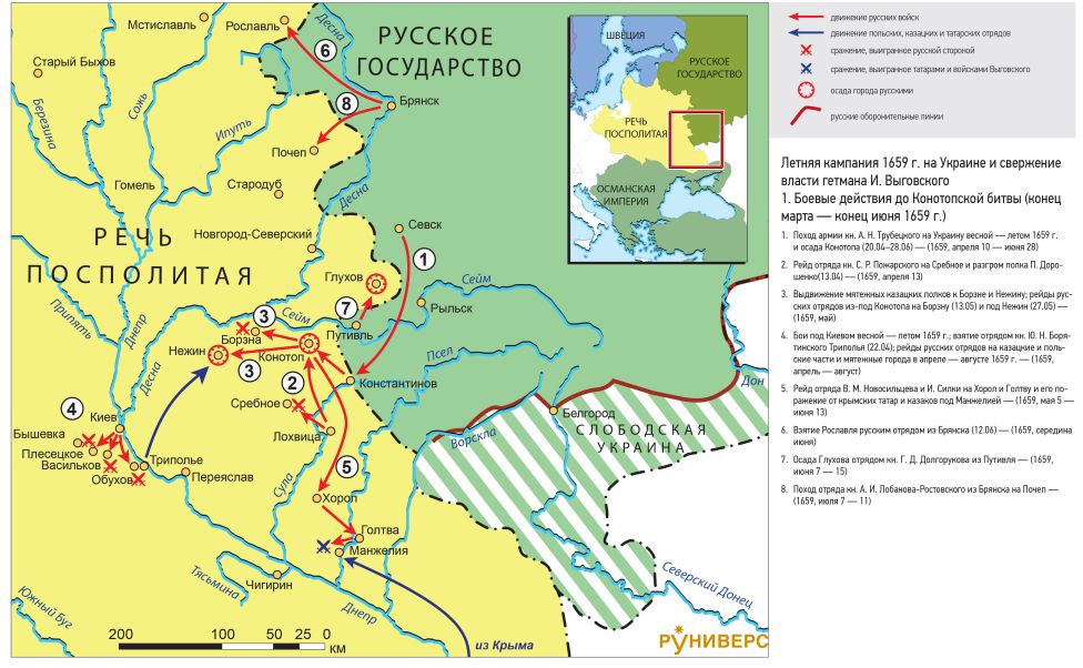 Русско-польская война 1654–1667 гг. Летняя кампания 1659 г. на Украине и свержение власти гетмана И. Выговского 1. Боевые действия до Конотопской битвы (конец марта — конец июня 1659 г.)