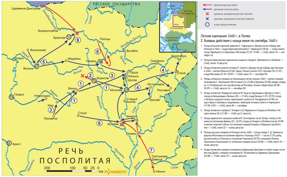 Русско-польская война 1654–1667 гг. Летняя кампания 1660 г. в Литве 2. Боевые действия с конца июня по сентябрь 1660 г.