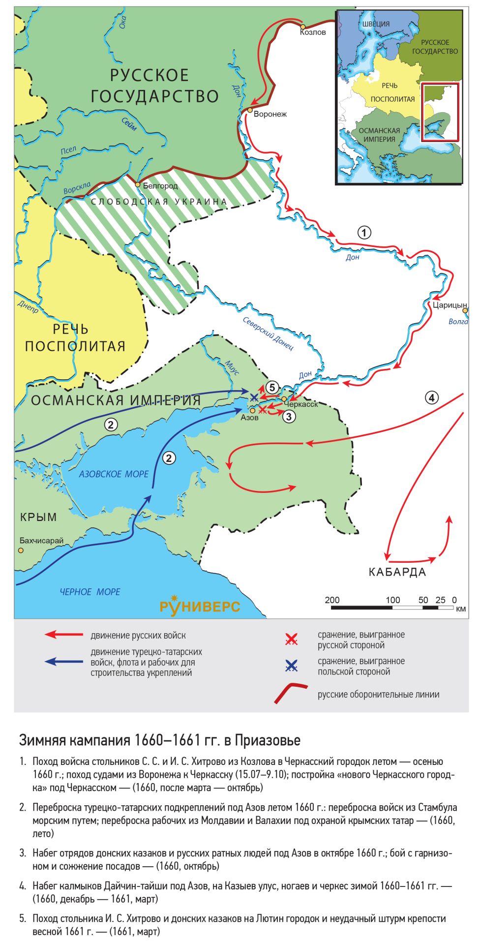 Русско-польская война 1654–1667 гг. Зимняя кампания 1660–1661 гг. в Приазовье