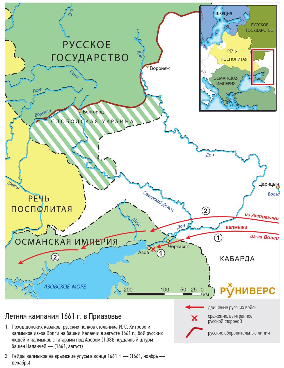 Русско-польская война 1654–1667 гг. Летняя кампания 1661 г. в Приазовье
