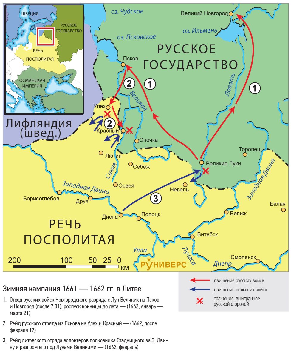 Русско-польская война 1654–1667 гг. Зимняя кампания 1661 — 1662 гг. в Литве
