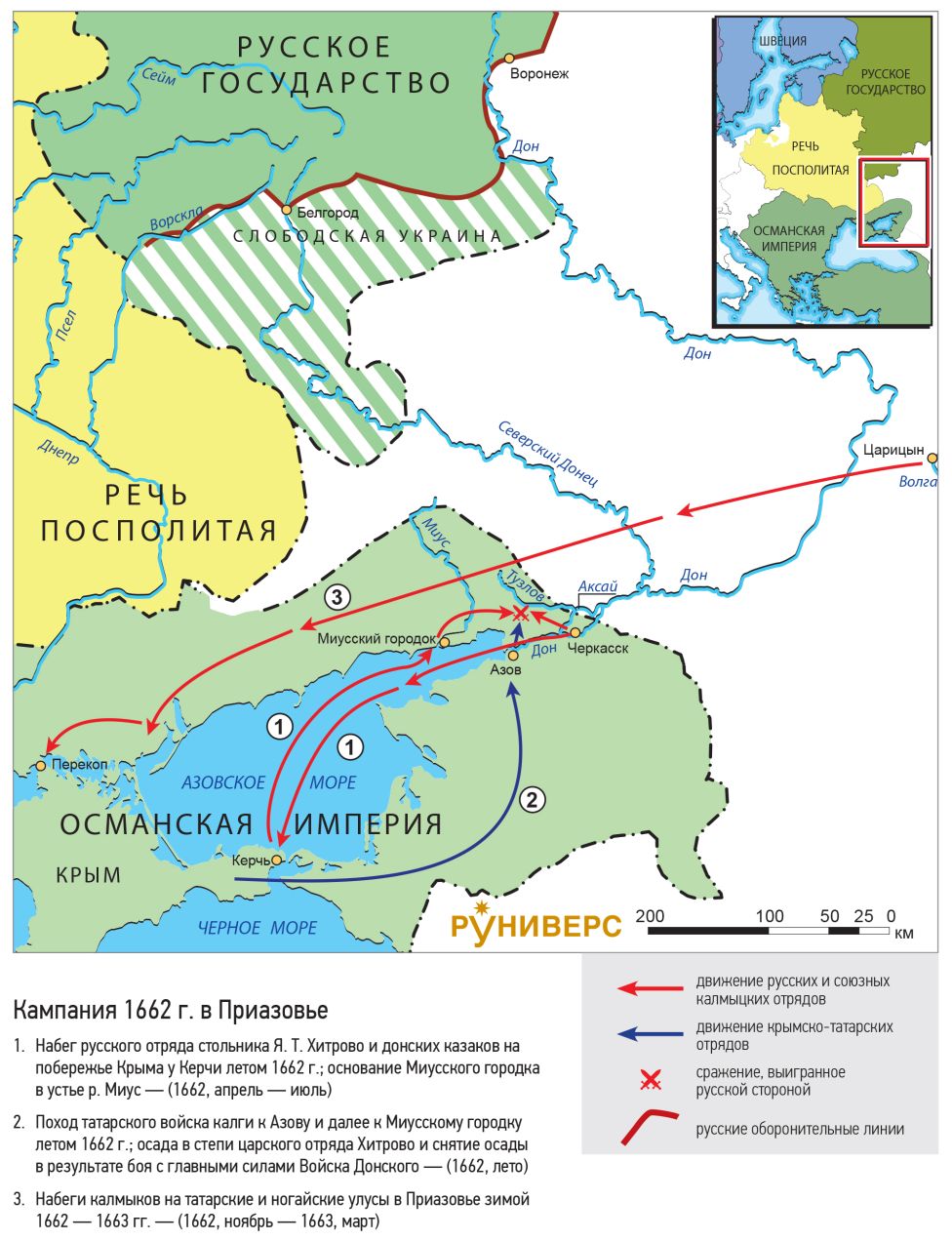 Русско-польская война 1654–1667 гг. Кампания 1662 г. в Приазовье