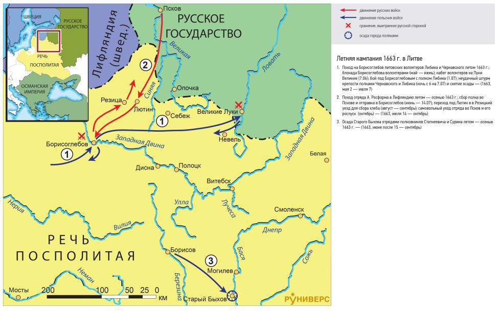 Русско-польская война 1654–1667 гг. Летняя кампания 1663 г. в Литве