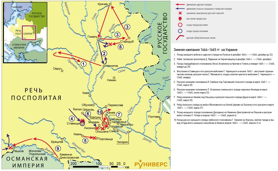Русско-польская война 1654–1667 гг. Зимняя кампания 1664–1665 гг. на Украине
