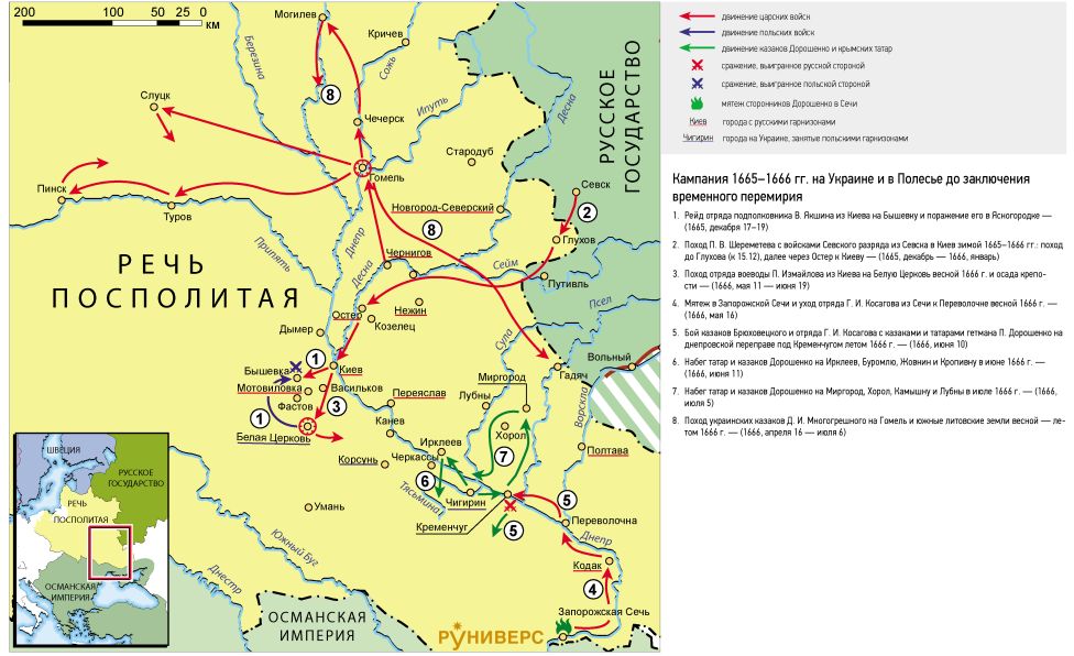 Русско-польская война 1654–1667 гг. Кампания 1665–1666 гг. на Украине и в Полесье до заключения временного перемирия