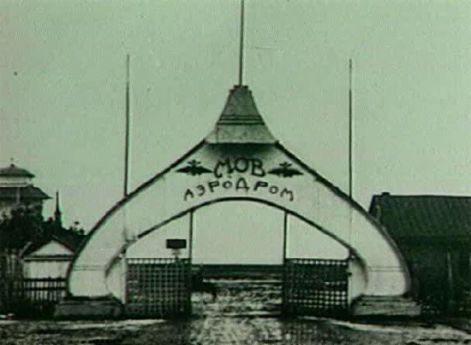 Главный вход аэродрома Московского общества воздухоплавания, 1910 год