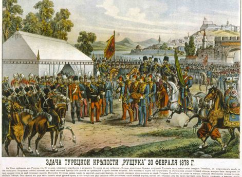 Сдача турецкой крепости Рущук 20 февраля 1878 год