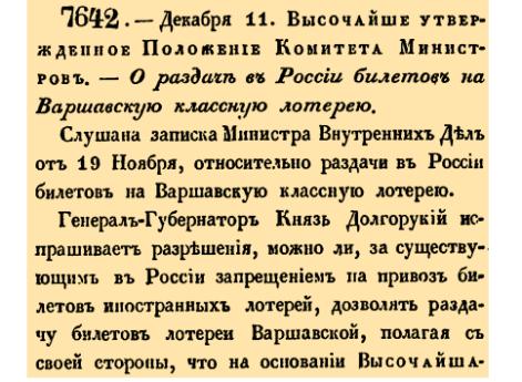 7642. Высочайше утвержденное Положение Комитета Министров