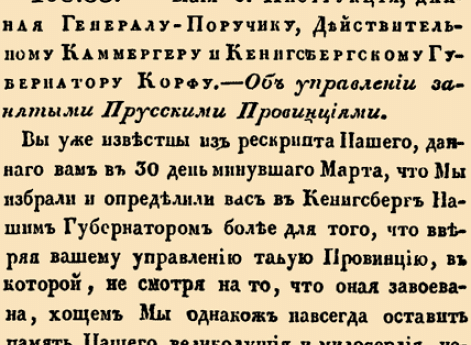 Об управлении занятыми Прусскими Провинциями