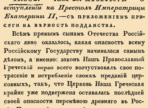 11582. 1762 год. 9 июля Июня 28 Манифест. О вступлении на Престол Императрицы Екатерины II