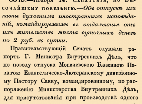 Об отпуске из казны духовным иностранных исповеданий, командируемым в отдаленные от жительства места суточных денег по 2 руб. в сутки