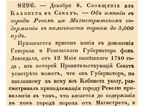 Закон № 8296. 1740 год. 6 декабря  (17 декабря). Установление нормы пороха в Ревеле на уровне 3000 пудов без принуждения к большему.