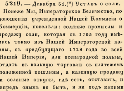 Устав о соли.
